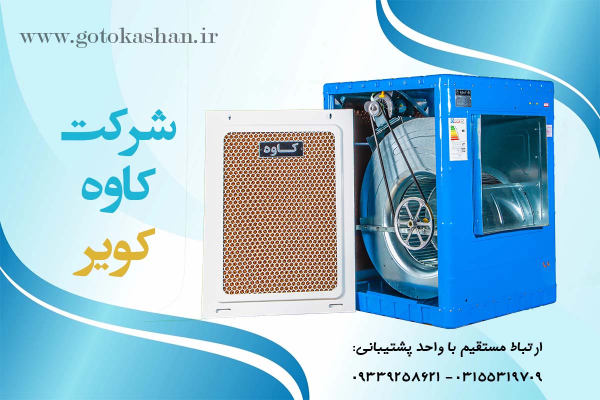 کولر آبی سلولزی